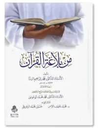 Advanced Ilm-e-Balaghat Course